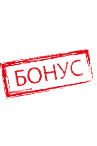 БОНУС+