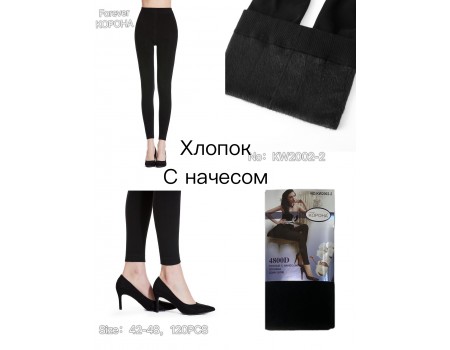 Лосины женские с начесом КОРОНА Арт.: KW2002-2 / 42-48 /