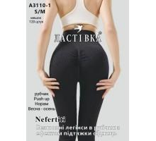 Женские лосины Push Up ЛАСТОЧКА Арт.: A3110-1 / S/M /