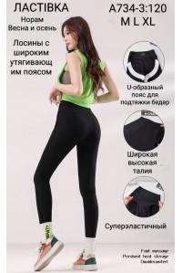 Женские лосины с утягивающим эффектом ЛАСТОЧКА Арт.: A734-3 / M.L.XL. /