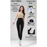 Женские лосины с утягивающим эффектом ЛАСТОЧКА Арт.: A736-2 / M.L.XL. /