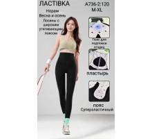 Женские лосины с утягивающим эффектом ЛАСТОЧКА Арт.: A736-2 / M.L.XL. /