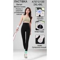 Жіночі лосини зі стягуючим ефектом ЛАСТОЧКА Арт.: A737-2 / 2XL.3XL.4XL. /