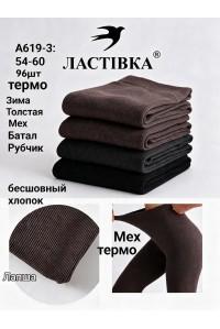 Бесшовные женские лосины термо на меху ЛАСТОЧКА Арт.: A619-3 / 54-60 /