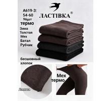 Безшовні жіночі термолосини на хутрі «ЛАСТОЧКА» Арт.: A619-3 / 54-60 /
