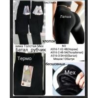 Женские лосины на меху в рубчик термо ЛАСТОЧКА Арт.: A516-3 / 54-60 /