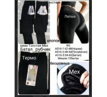 Жіночі лосини на хутрі в рубчик термо ЛАСТОЧКА Арт.: A516-3 / 54-60 /