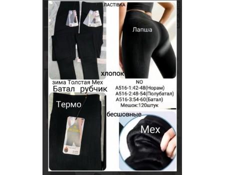 Жіночі лосини на хутрі в рубчик термо ЛАСТОЧКА Арт.: A516-3 / 54-60 /
