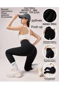 Жіночі лосини на хутрі в рубчик термо Push Up ЛАСТОЧКА Арт.: A3107-1 / M/L /
