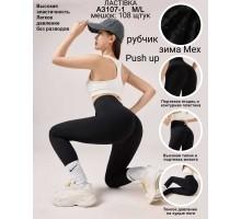 Жіночі лосини на хутрі в рубчик термо Push Up ЛАСТОЧКА Арт.: A3107-1 / M/L /