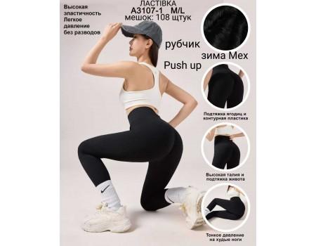 Жіночі лосини на хутрі в рубчик термо Push Up ЛАСТОЧКА Арт.: A3107-1 / M/L /