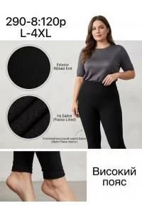 Лосины женские безшовные на байке KENALIN Арт.: 290-8 / L-4XL /