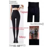 Колготы женские кашемир с мехом норки КОРОНА Арт.: KW2004-3 / 42-48 /