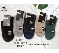 Вовняні чоловічі шкарпетки з верблюжої вовни КОРОНА високі Арт.: А1411-1 / Упаковка 10 пар /