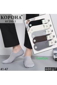 Бамбукові чоловічі сліди КОРОНА, ультракороткі, Арт.: AY300-1