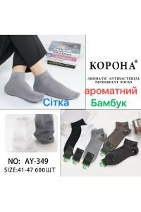 Бамбукові чоловічі шкарпетки в сітку КОРОНА, укорочені, Арт.: AY349