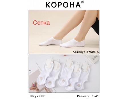 Стрейчевые женские носки в сеточку КОРОНА короткие Арт.: BY608-5 / Белый /