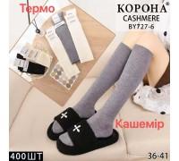 Кашемірові жіночі гольфи в рубчик КОРОНА Арт.: BY727-6