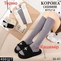 Кашемірові жіночі гольфи в рубчик КОРОНА Арт.: BY727-6
