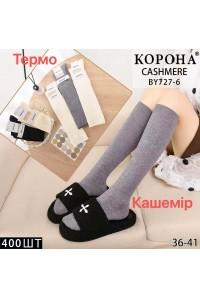 Кашемировые женские гольфы в рубчик КОРОНА Арт.: BY727-6