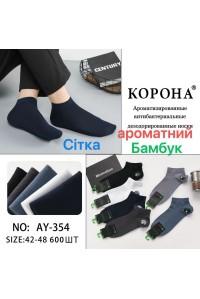 Бамбукові чоловічі шкарпетки з сіточкою КОРОНА, укорочені, Арт.: AY354