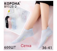 Стрейчевые женские носки в сеточку КОРОНА укороченные Арт.: BY525-2 / Смайл /