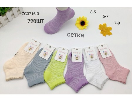 Стрейчевые детские носки в сеточку ФЕННА короткие Арт.: ZC3716-3