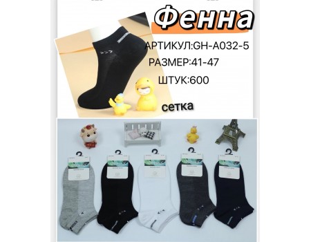 Стрейчевые мужские носки в сеточку Фенна короткие Арт.: GH-A032-5 / SOCKS /