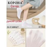 Шелковые женские носки в сеточку КОРОНА короткие Арт.: BY296-5