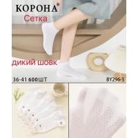 Шелковые женские носки в сеточку КОРОНА короткие Арт.: BY296-5