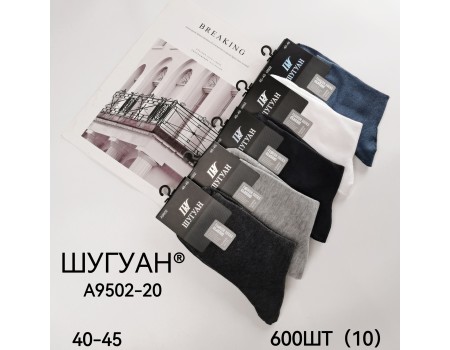 Стрейчевые мужские носки ШУГУАН высокие Арт.: A9502-20