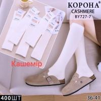 Женские гольфы кашемир КОРОНА Арт.: BY727-7