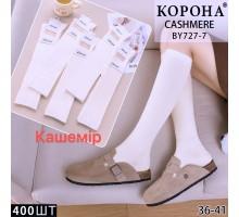 Жіночі гольфи з кашеміру КОРОНА Арт.: BY727-7