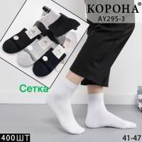 Стрейчевые мужские носки в сеточку КОРОНА средней высоты Арт.: AY295-3