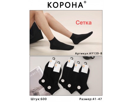 Стрейчевые мужские носки КОРОНА средние Арт.: AY139-8 / Черный /
