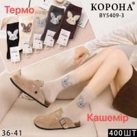 Жіночі кашемірові термошкарпетки 3D КОРОНА, високі, Арт.: BY5409-3