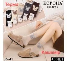 Жіночі кашемірові термошкарпетки 3D КОРОНА, високі, Арт.: BY5409-3