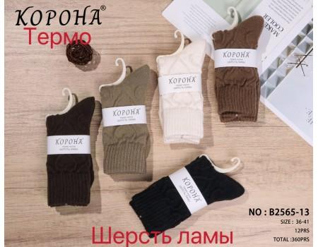 Шерстяные женские носки лама КОРОНА высокие Арт.: B2565-13
