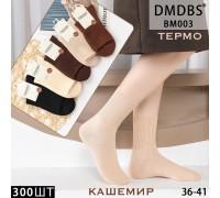 Кашемировые женские термо носки DMDBS высокие Арт.: BM003