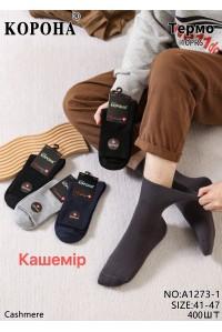 Кашемірові чоловічі термошкарпетки медичного призначення КОРОНА, високі, Арт.: A1273-1