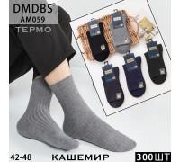 Кашемировые мужские носки термо DMDBS высокие Арт.: AM059