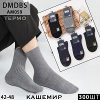 Кашемировые мужские носки термо DMDBS высокие Арт.: AM059
