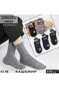 Кашемировые мужские носки термо DMDBS высокие Арт.: AM059