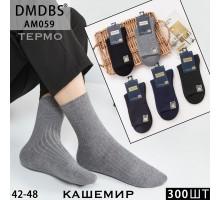 Кашемировые мужские носки термо DMDBS высокие Арт.: AM059