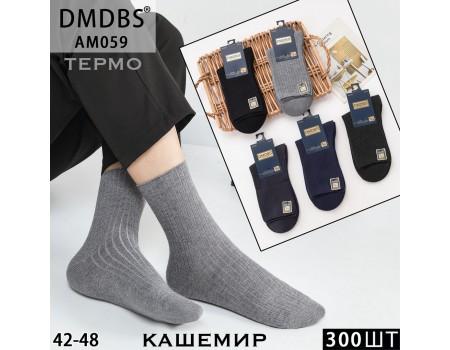 Кашемировые мужские носки термо DMDBS высокие Арт.: AM059