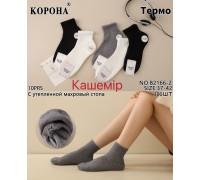 Кашемірові жіночі термошкарпетки на махровій стопі КОРОНА середньої висоти Арт.: B2166-2