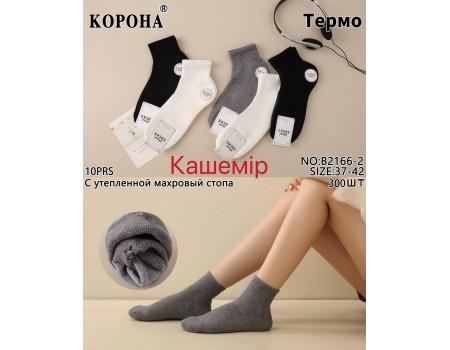 Кашемірові жіночі термошкарпетки на махровій стопі КОРОНА середньої висоти Арт.: B2166-2