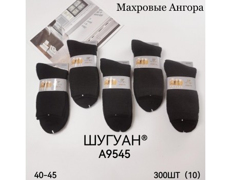 Шерстяные махровые мужские носки термо ШУГУАН высокие Арт.: А9545