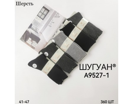 Шерстяные мужские носки без резинки ШУГУАН высокие Арт.: А9527-1