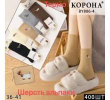 Шерстяные женские носки КОРОНА высокие Арт.: BY806-4